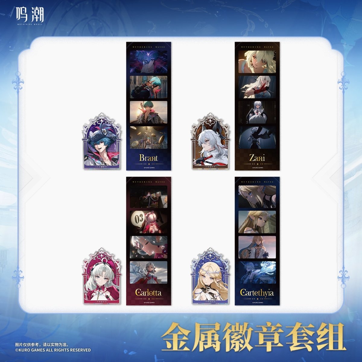 画像1: 鳴潮　交錯する星群れ　ピンバッジ&フィルムカードセット【予約180日以内】 (1)