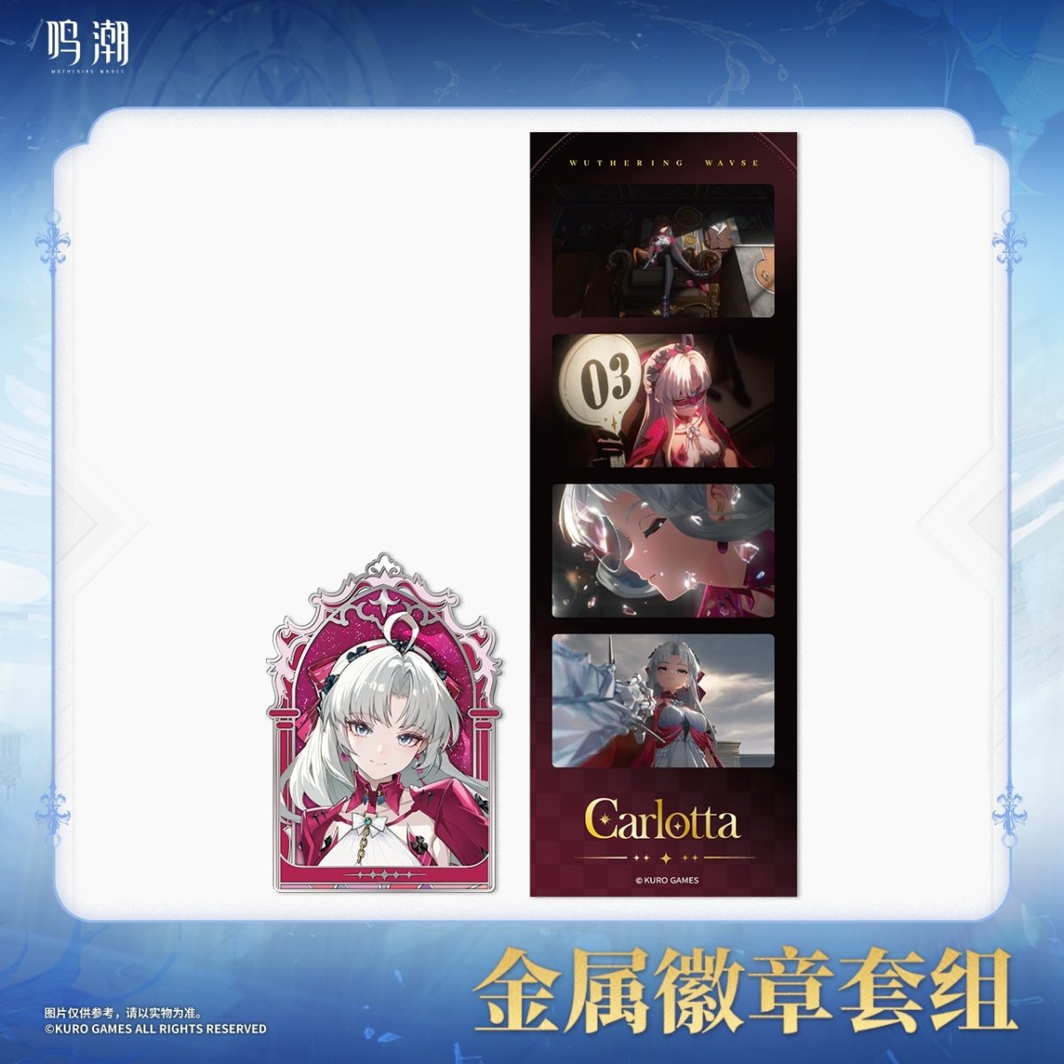 画像3: 鳴潮　交錯する星群れ　ピンバッジ&フィルムカードセット (3)