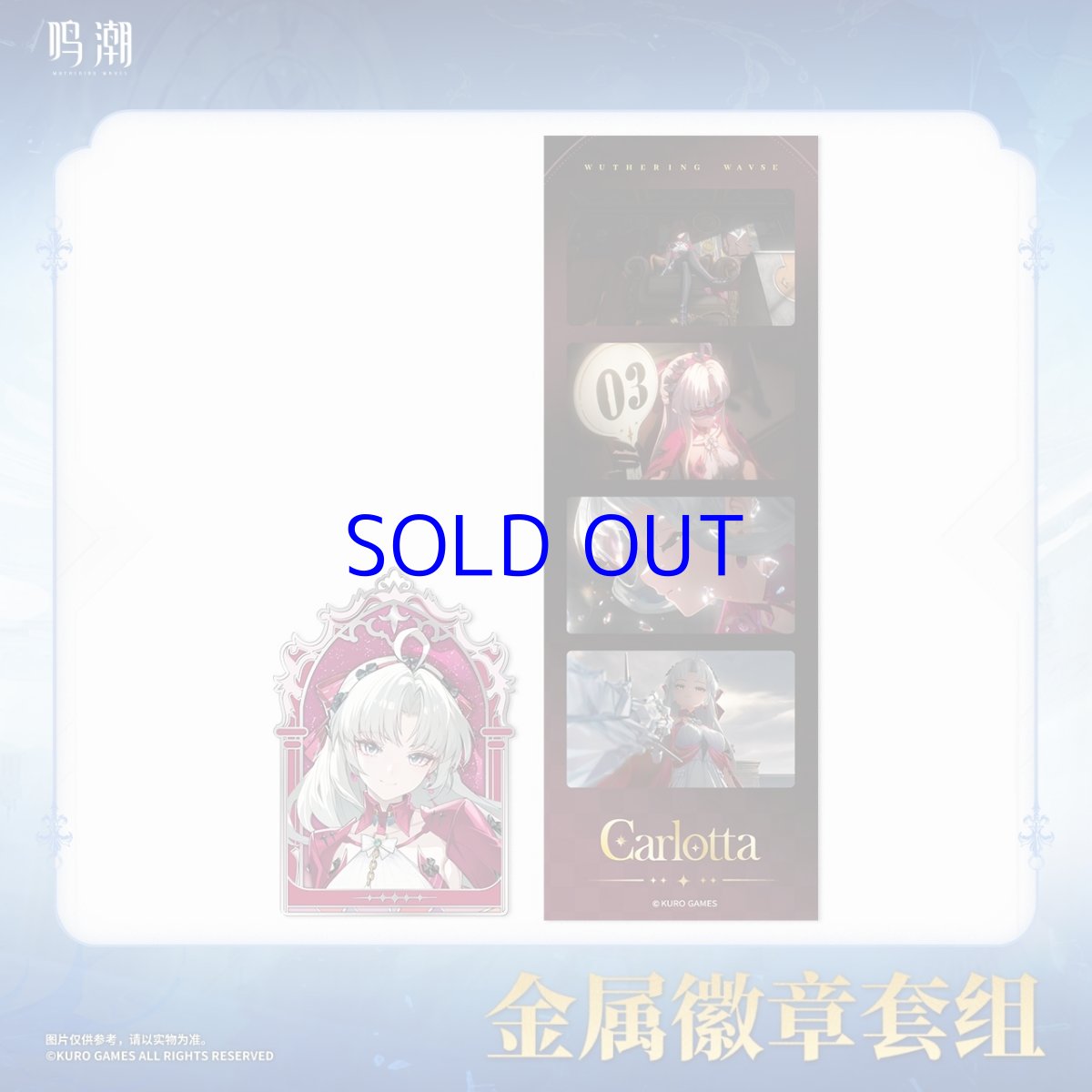 画像3: 鳴潮　交錯する星群れ　ピンバッジ&フィルムカードセット (3)