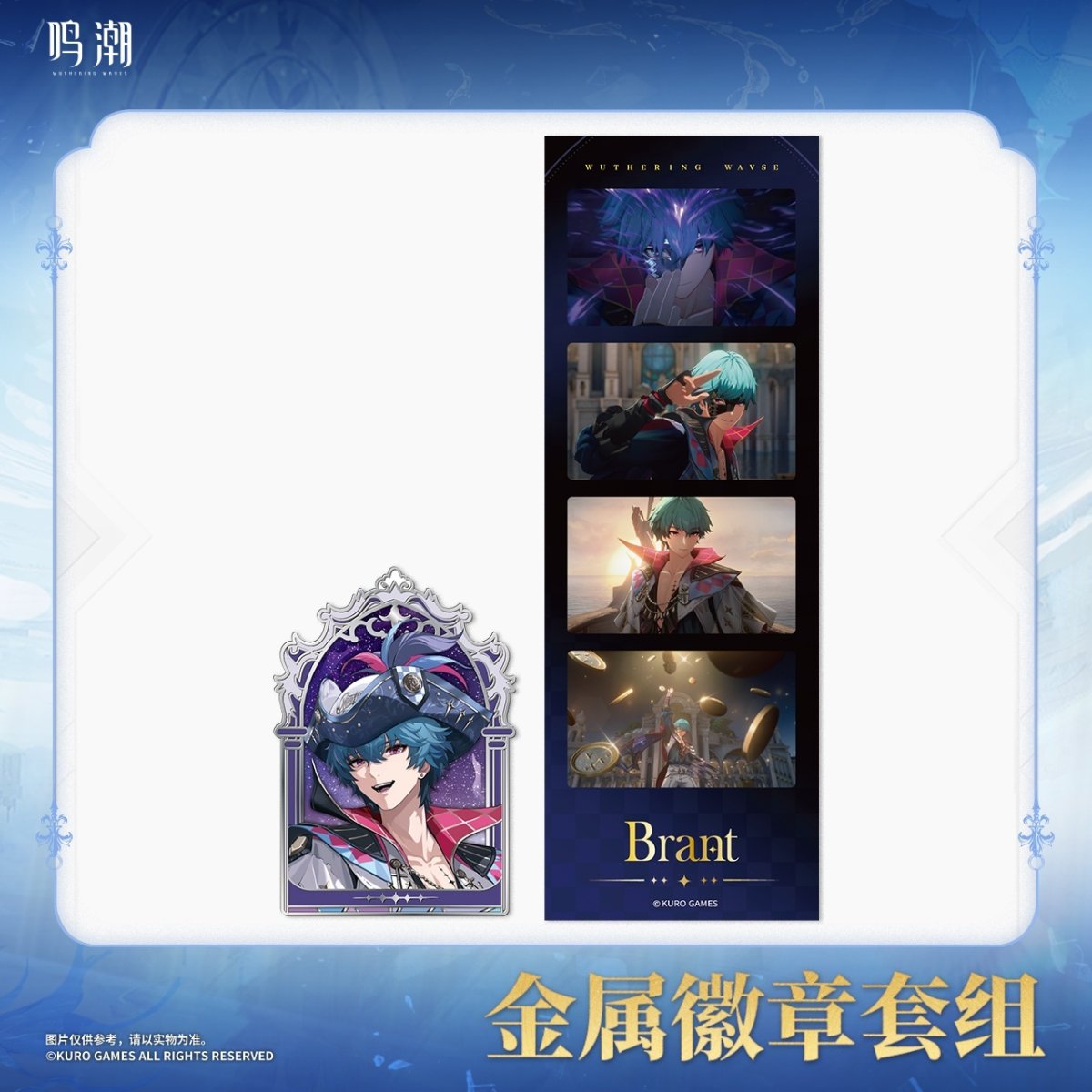 画像5: 鳴潮　交錯する星群れ　ピンバッジ&フィルムカードセット (5)