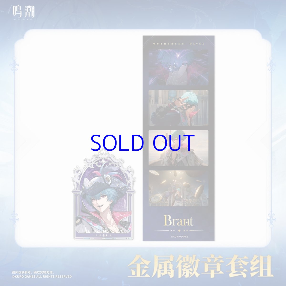 画像5: 鳴潮　交錯する星群れ　ピンバッジ&フィルムカードセット (5)