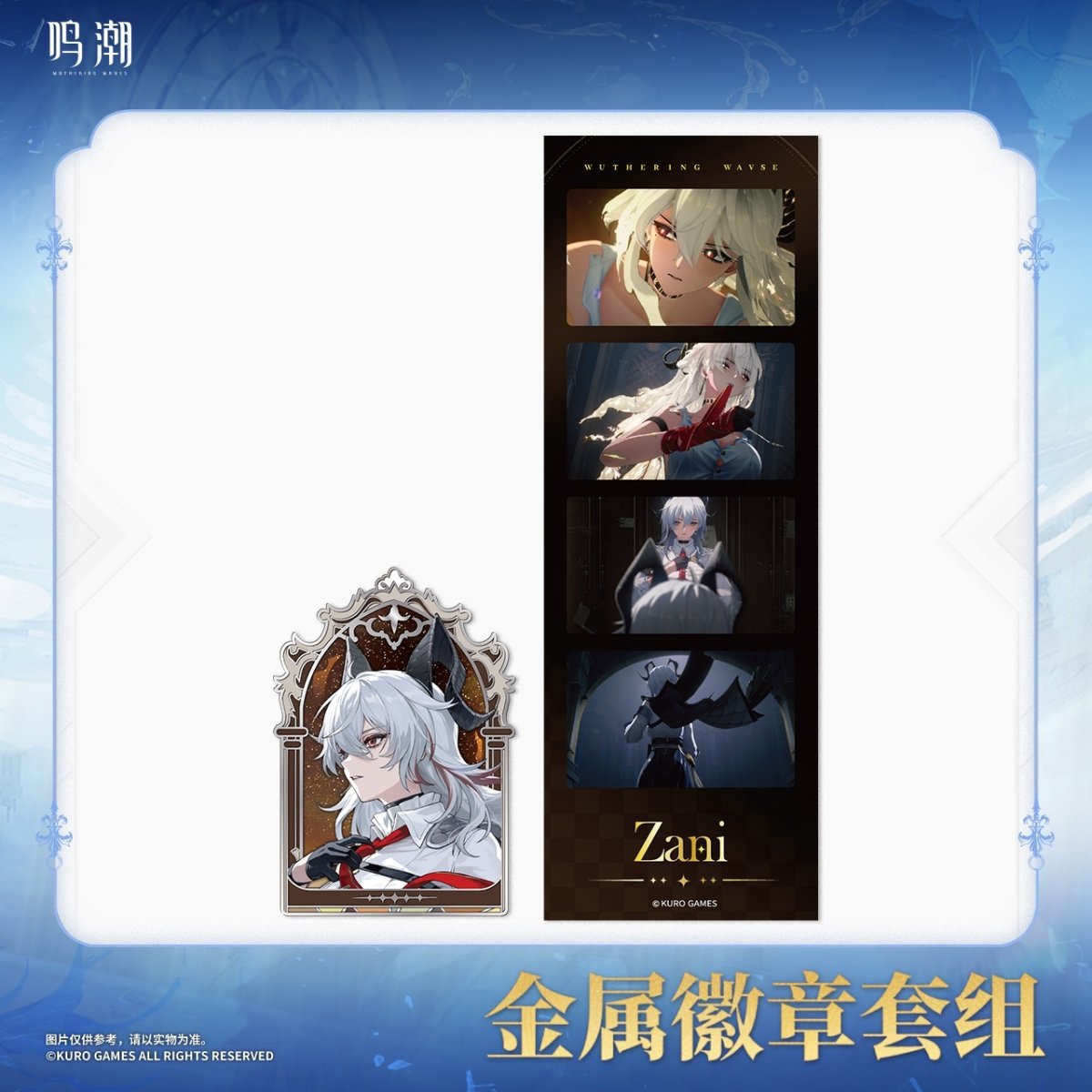 画像4: 鳴潮　交錯する星群れ　ピンバッジ&フィルムカードセット (4)