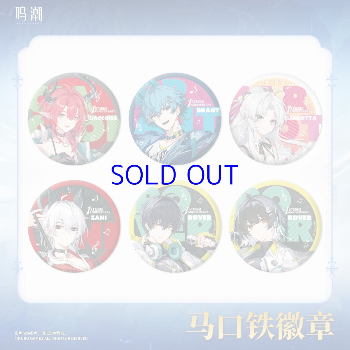 画像1: 鳴潮　1st Anniversary Fes　缶バッジ　6点セット【予約180日以内】 (1)
