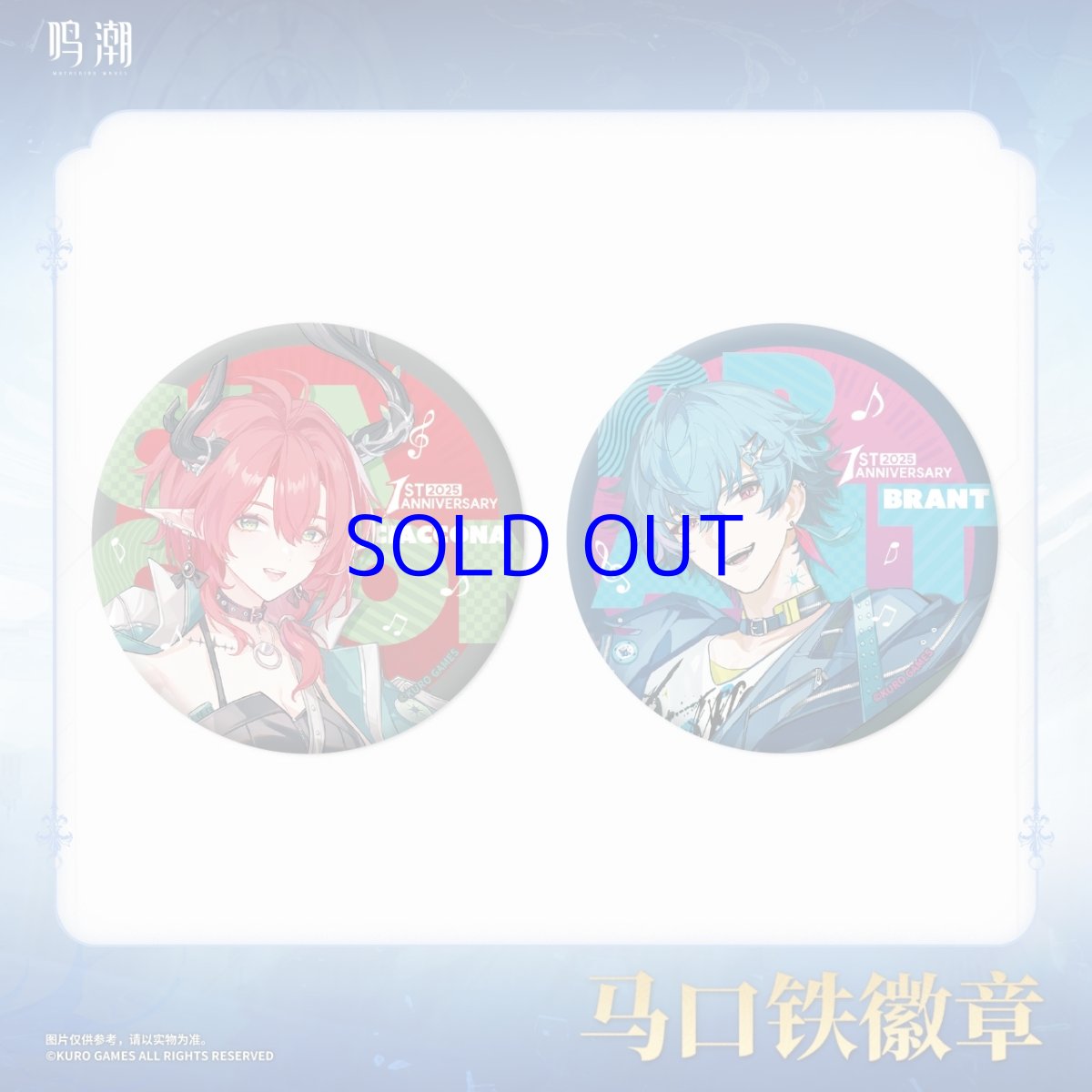 画像2: 鳴潮　1st Anniversary Fes　缶バッジ　ランダム単品【予約180日以内】 (2)