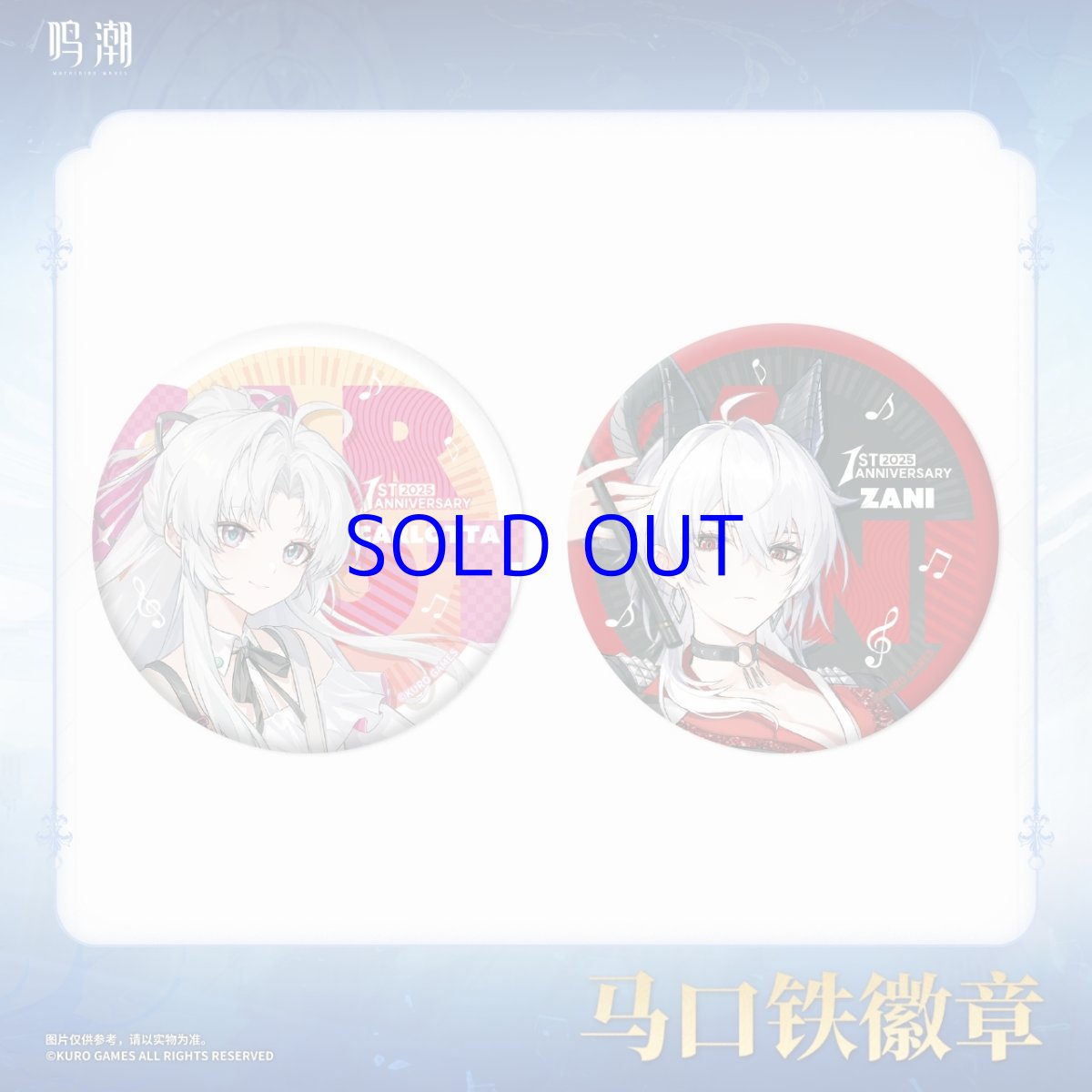 画像3: 鳴潮　1st Anniversary Fes　缶バッジ　ランダム単品【予約180日以内】 (3)