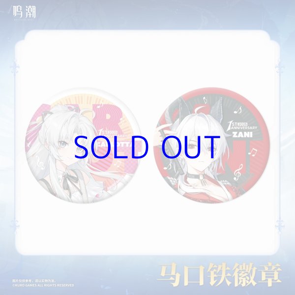 鳴潮 1st Anniversary Fes 缶バッジ ランダム単品 - HAKUTEA
