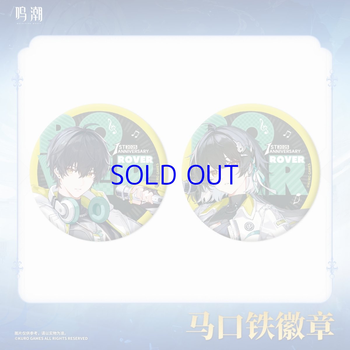 画像4: 鳴潮　1st Anniversary Fes　缶バッジ　ランダム単品【予約180日以内】 (4)