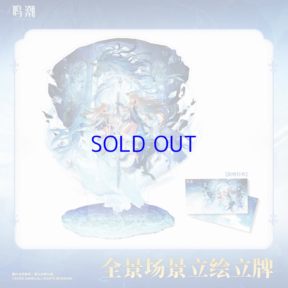 画像1: 鳴潮　カルテジア　シーン立ち絵　アクリルスタンド　特典カード付き (1)