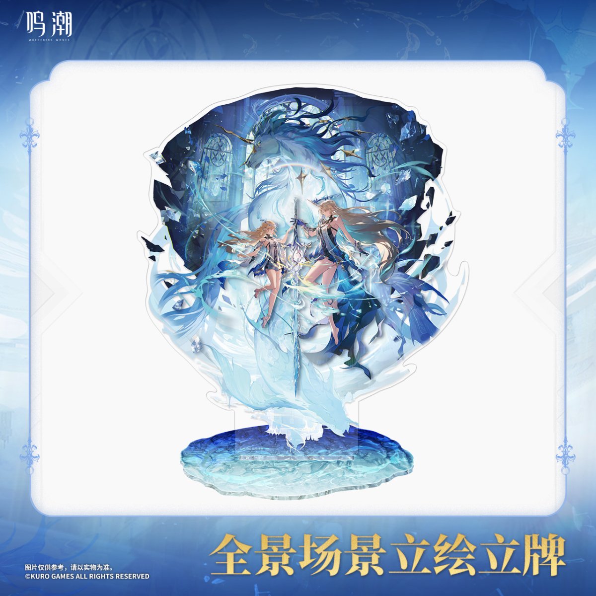 画像3: 鳴潮　カルテジア　シーン立ち絵　アクリルスタンド　特典カード付き (3)