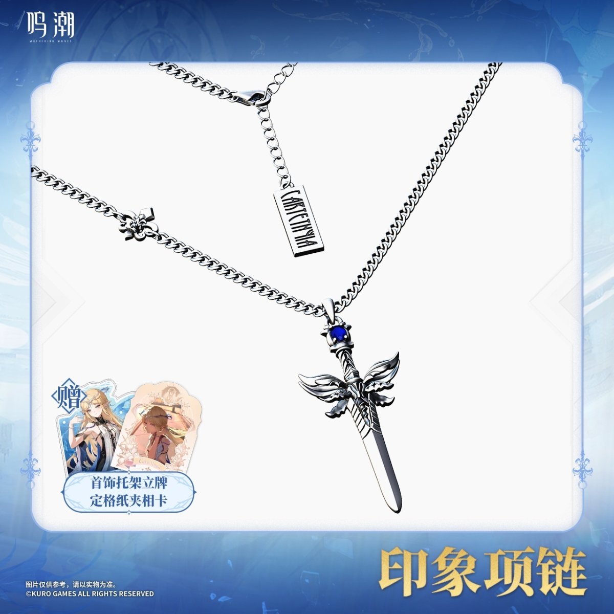 画像2: 鳴潮　カルテジア　イメージネックレス　特典付き（2種類） (2)