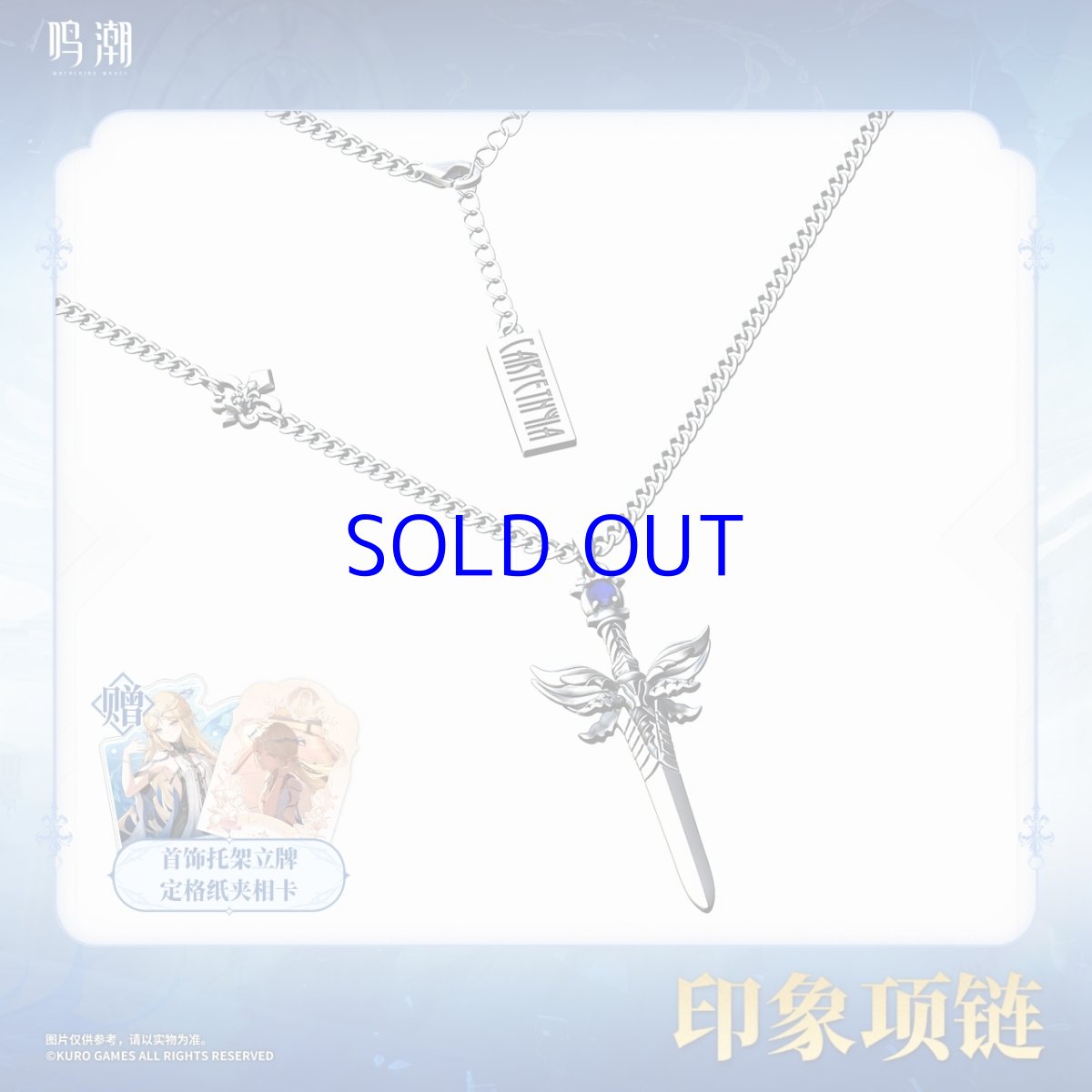 画像2: 鳴潮　カルテジア　イメージネックレス　特典付き（2種類） (2)