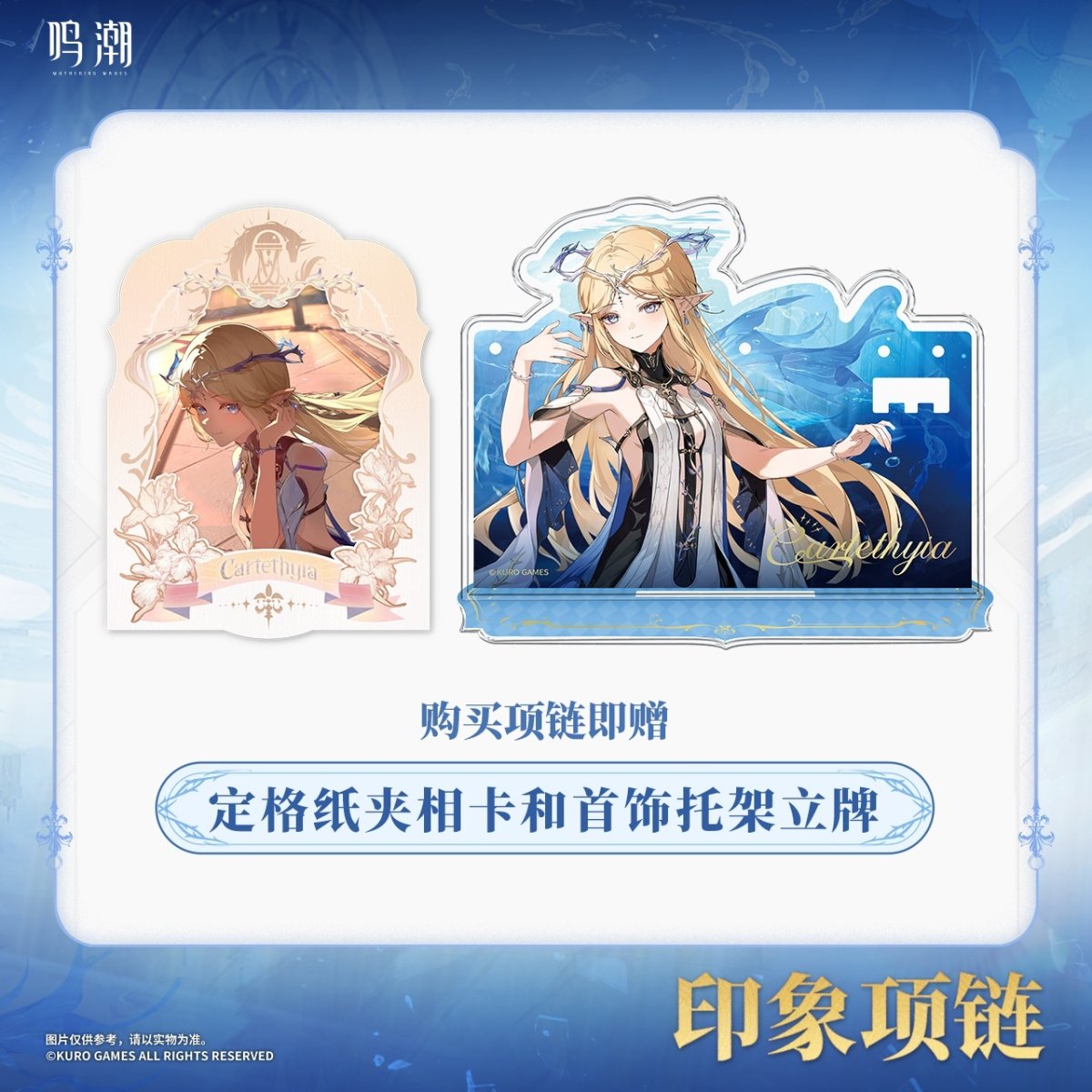 画像3: 鳴潮　カルテジア　イメージネックレス　特典付き（2種類） (3)