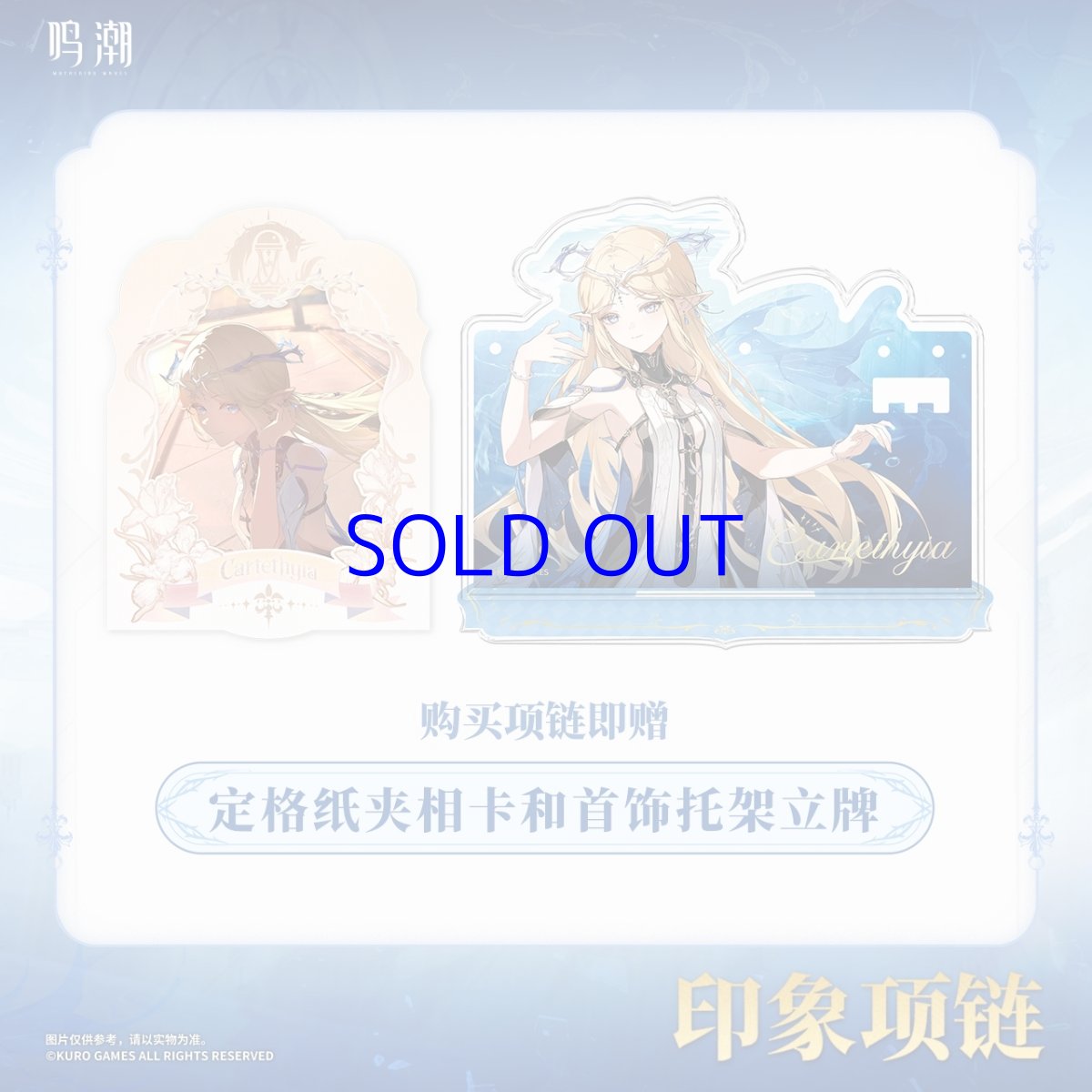 画像3: 鳴潮　カルテジア　イメージネックレス　特典付き（2種類） (3)