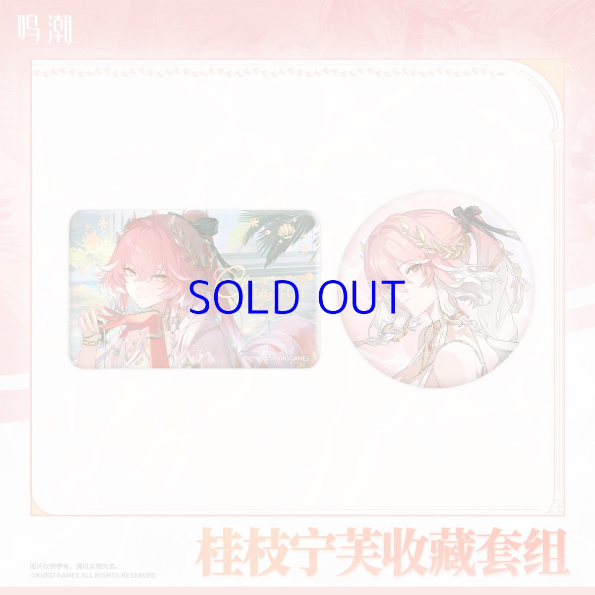 画像2: 鳴潮　長離・ローレル・ニンフ　グッズセット (2)