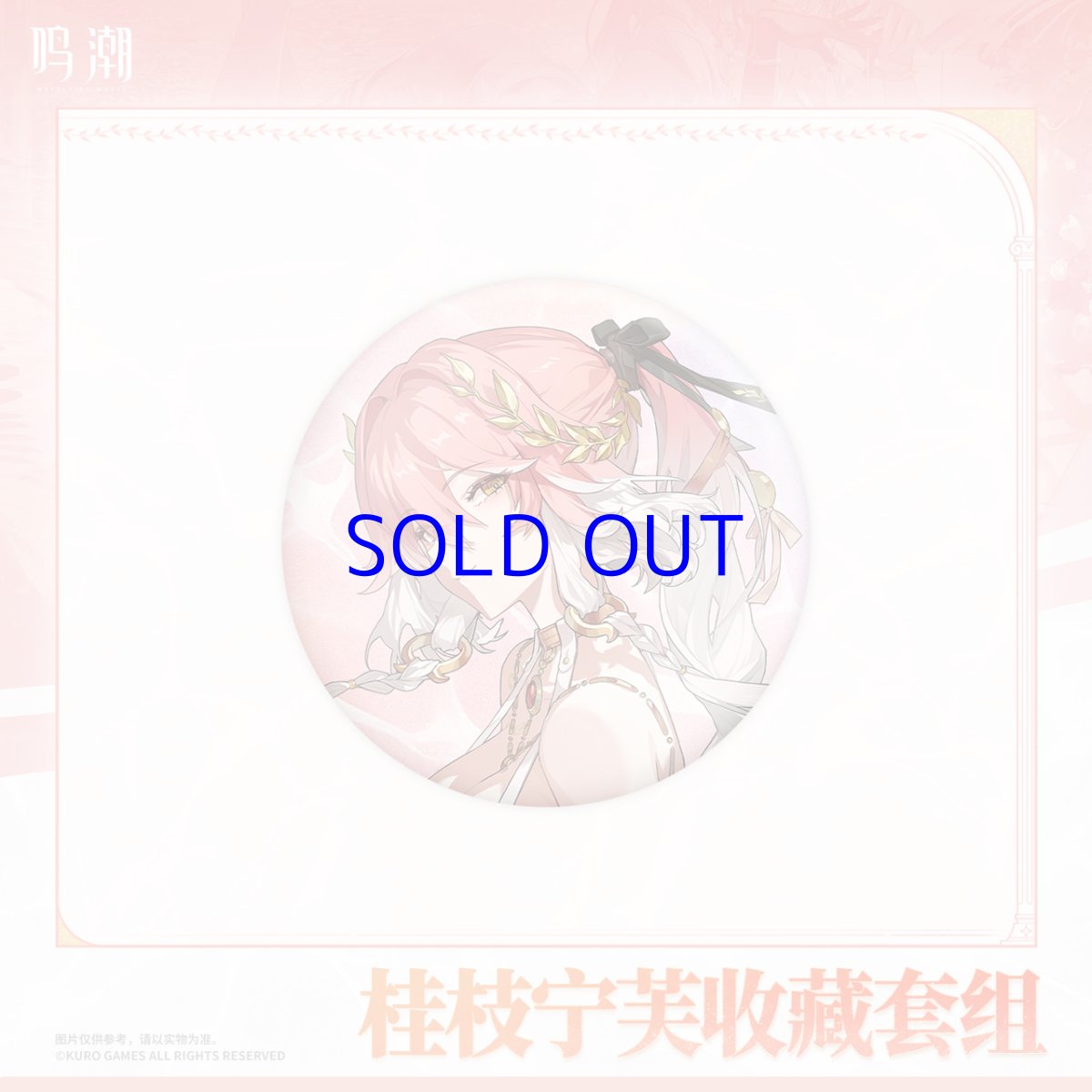 画像4: 鳴潮　長離・ローレル・ニンフ　グッズセット (4)