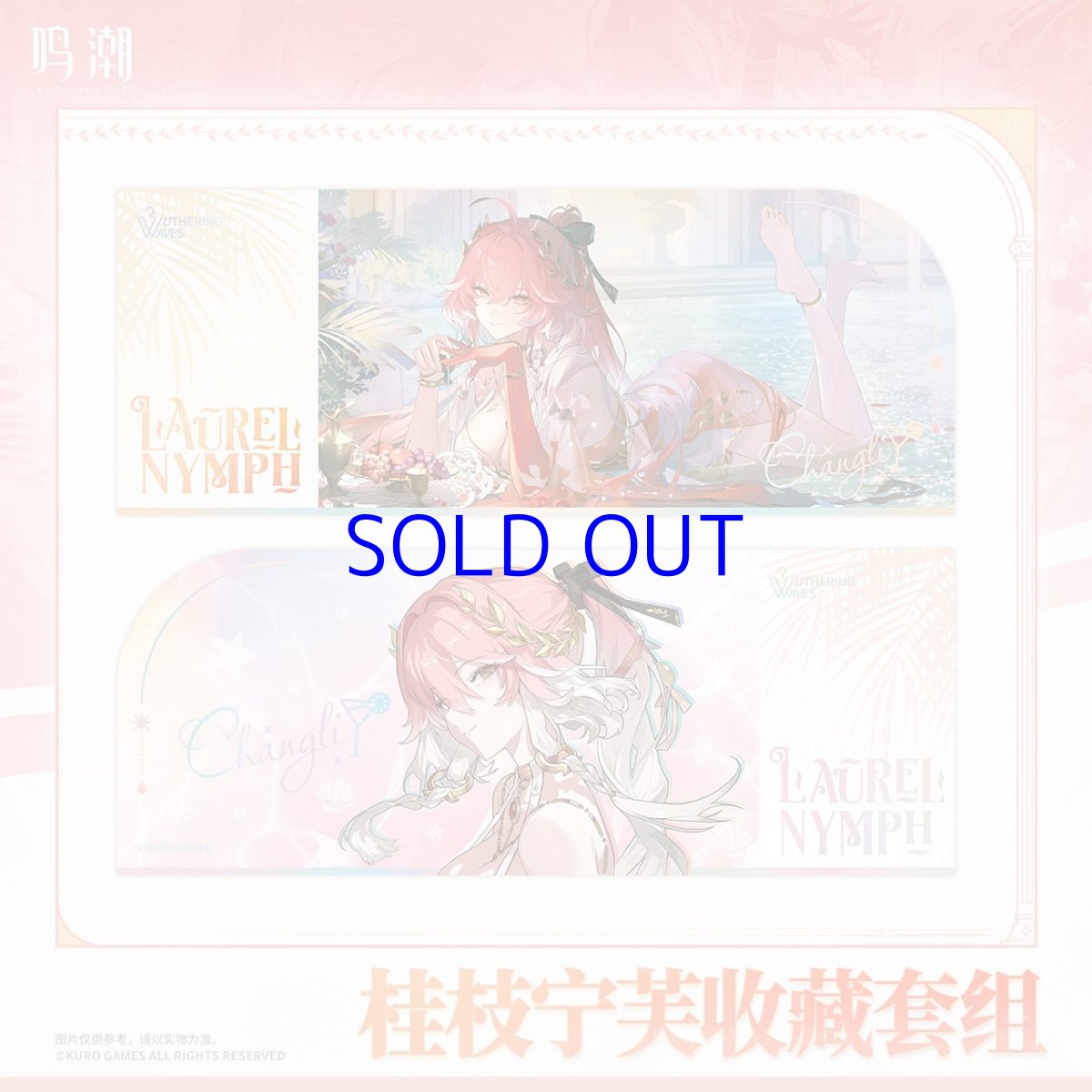 画像5: 鳴潮　長離・ローレル・ニンフ　グッズセット (5)