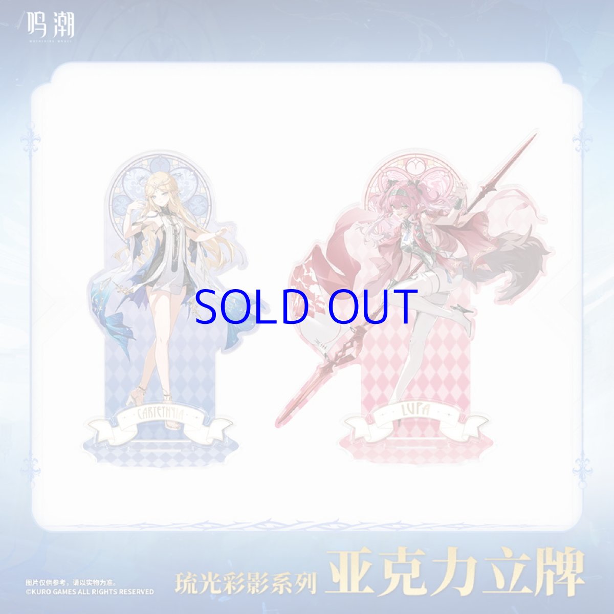 画像1: 鳴潮　琉光彩影　アクリルスタンド (1)