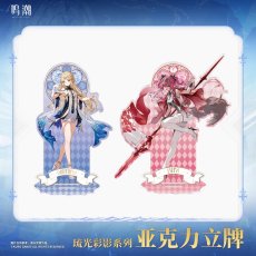 画像1: 鳴潮　琉光彩影　アクリルスタンド (1)