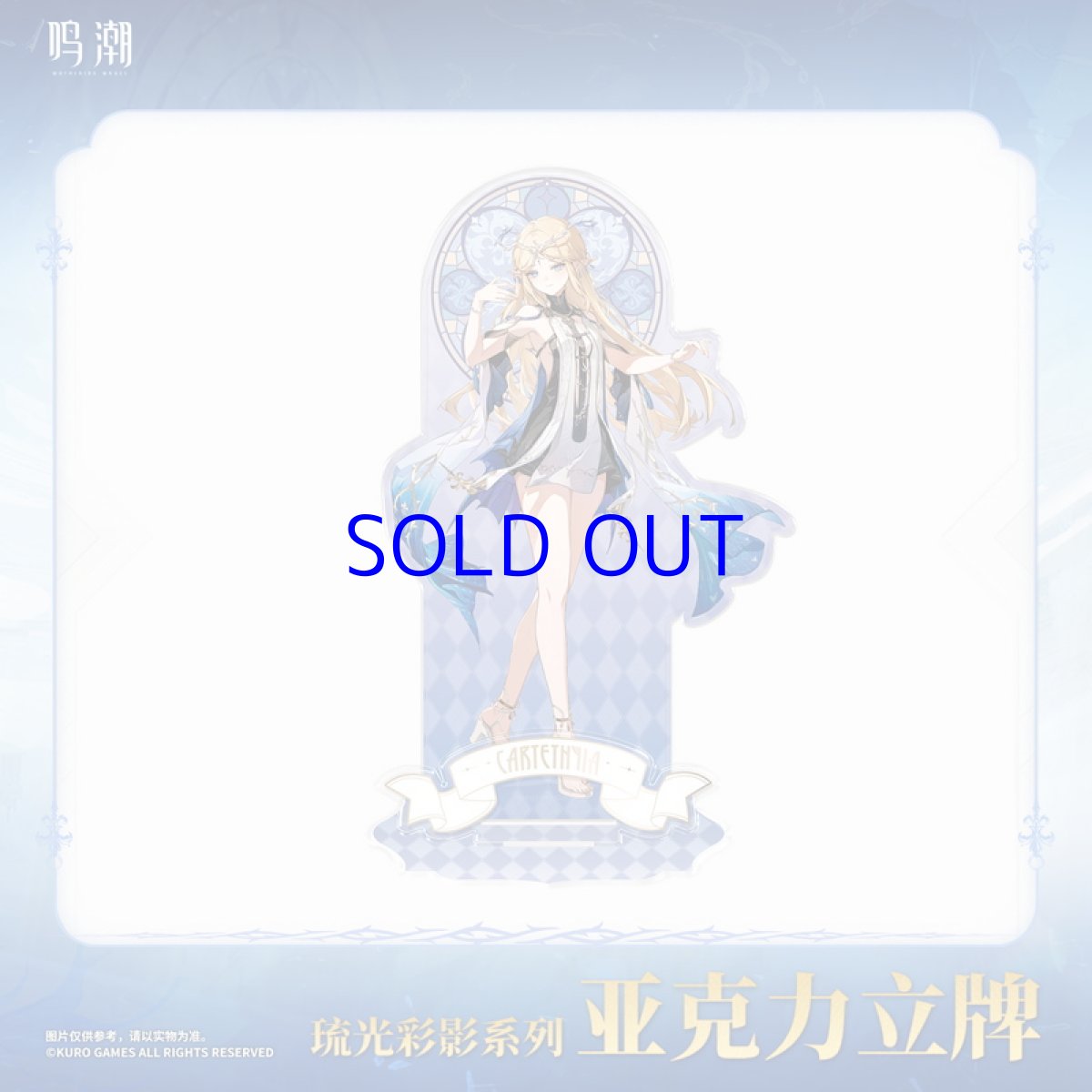 画像3: 鳴潮　琉光彩影　アクリルスタンド (3)