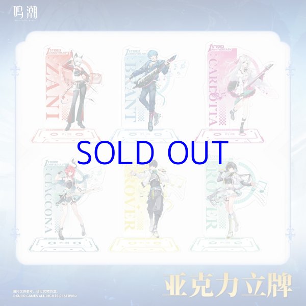 鳴潮 1st Anniversary Fes アクリルスタンド - HAKUTEA