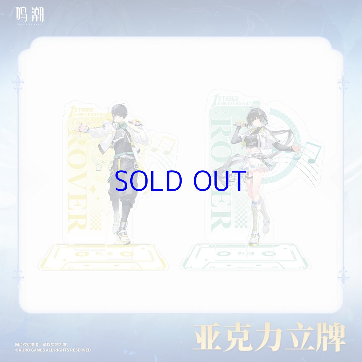 画像4: 鳴潮　1st Anniversary Fes　アクリルスタンド (4)