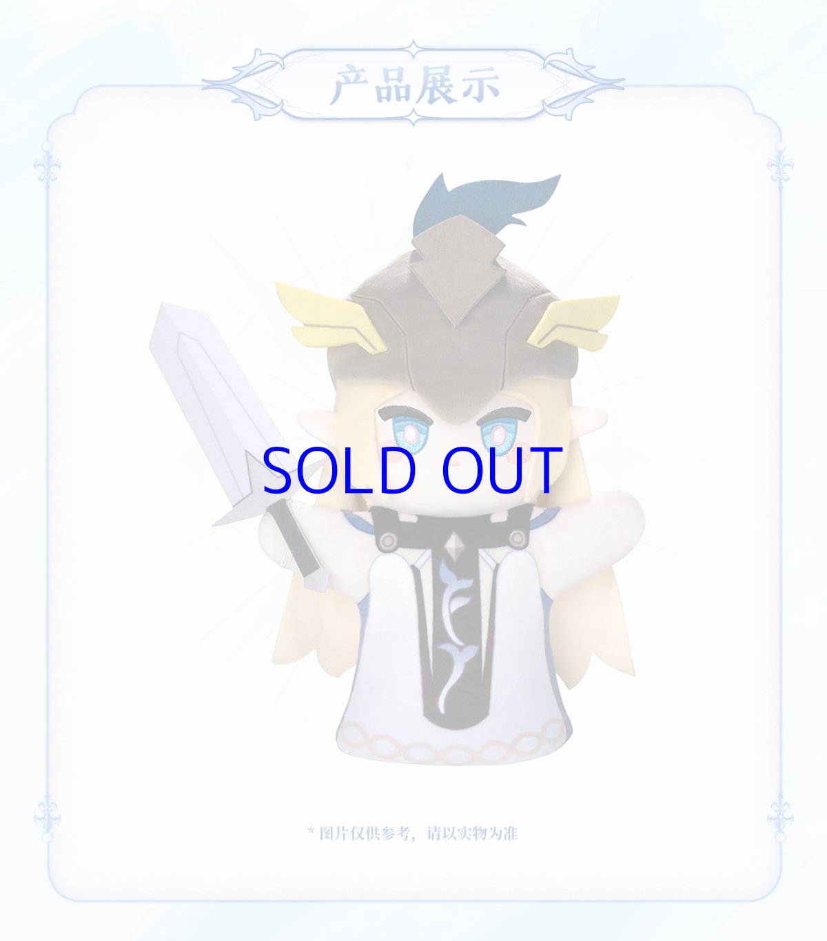 画像4: 鳴潮　カルテジア　ぬいぐるみ (4)