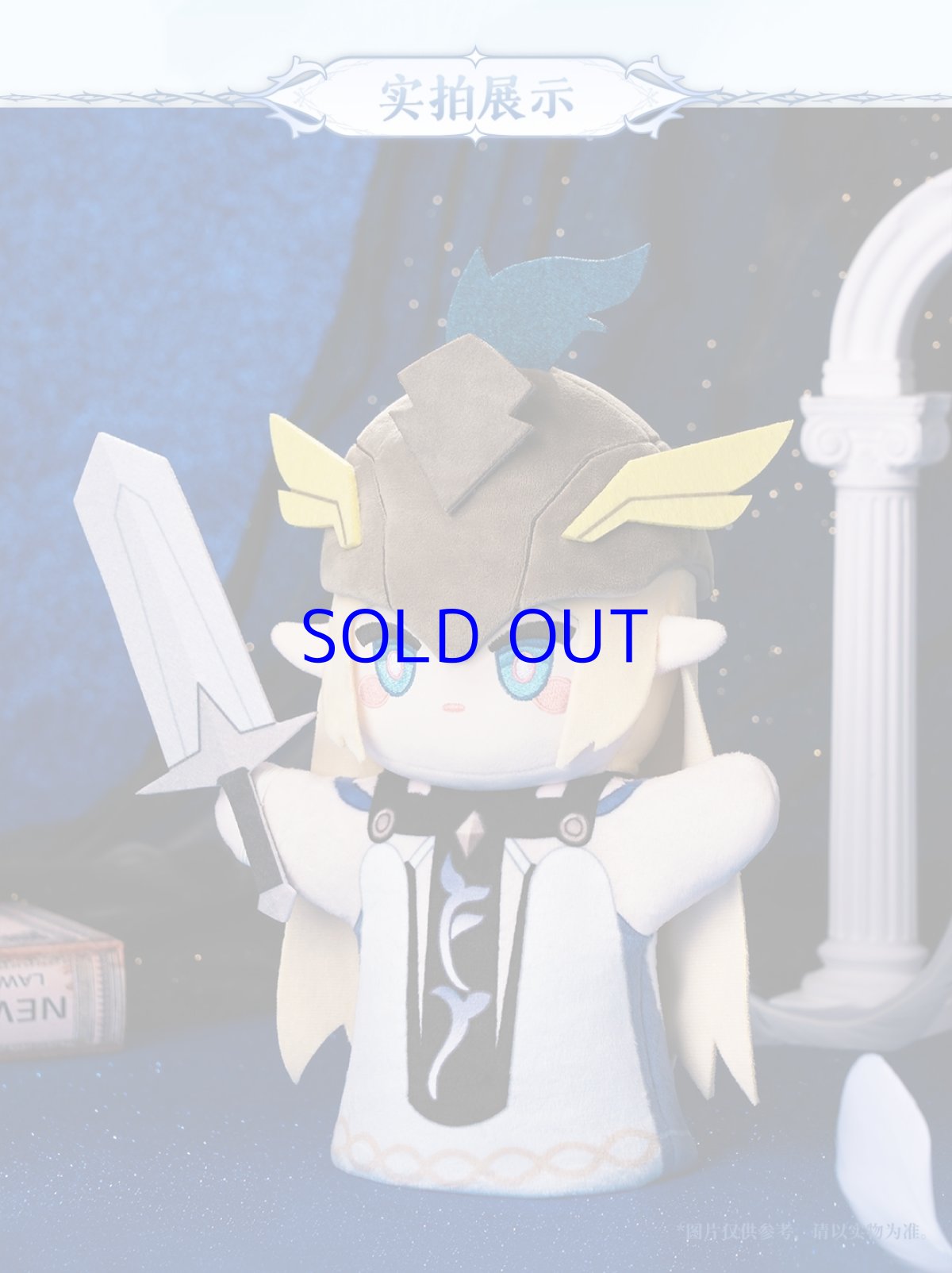 画像5: 鳴潮　カルテジア　ぬいぐるみ (5)