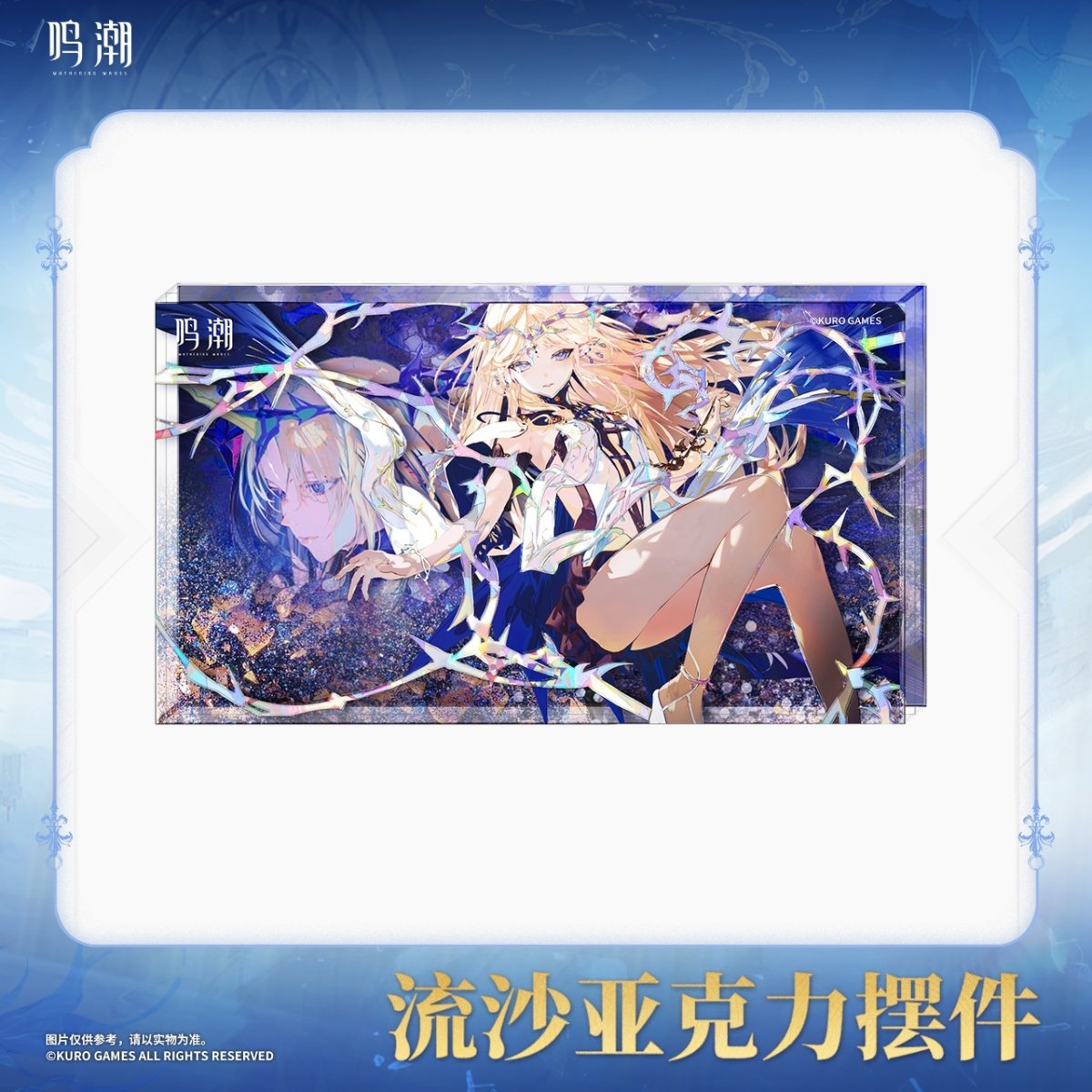 画像1: 鳴潮　カルテジア「Against the Tide」　グリッターアクリルブロック【予約180日以内】 (1)