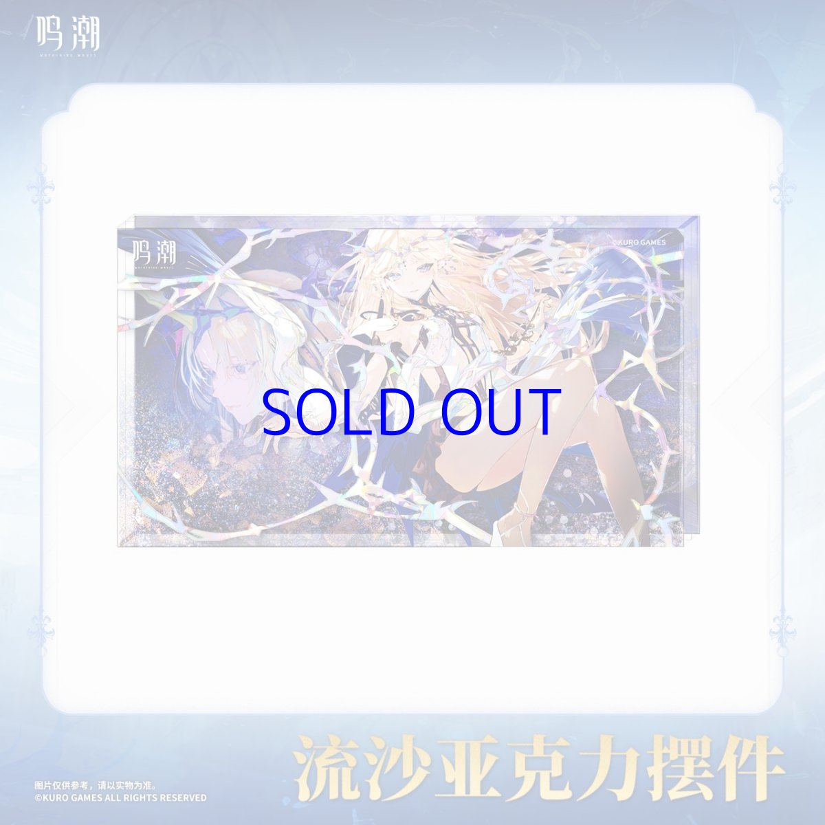 画像1: 鳴潮　カルテジア「Against the Tide」　グリッターアクリルブロック (1)