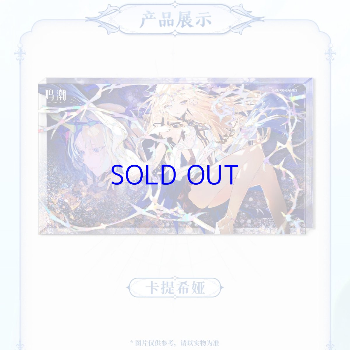 画像2: 鳴潮　カルテジア「Against the Tide」　グリッターアクリルブロック (2)