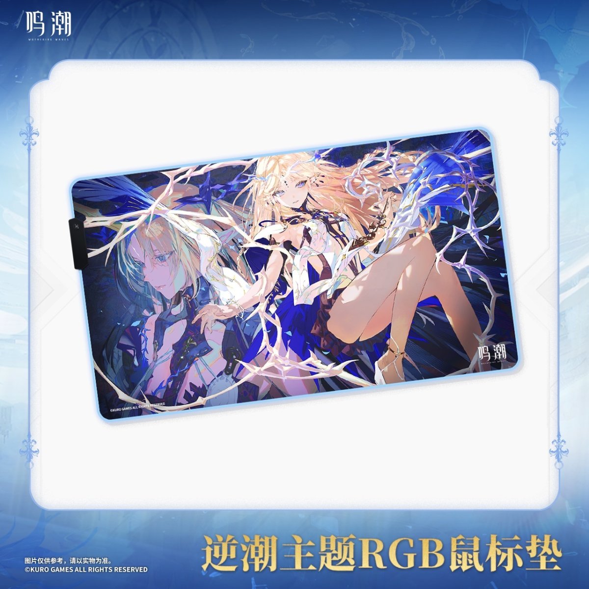 画像1: 鳴潮　カルテジア「Against the Tide」　発光RGBデスクマット　マウスパッド【予約180日以内】 (1)