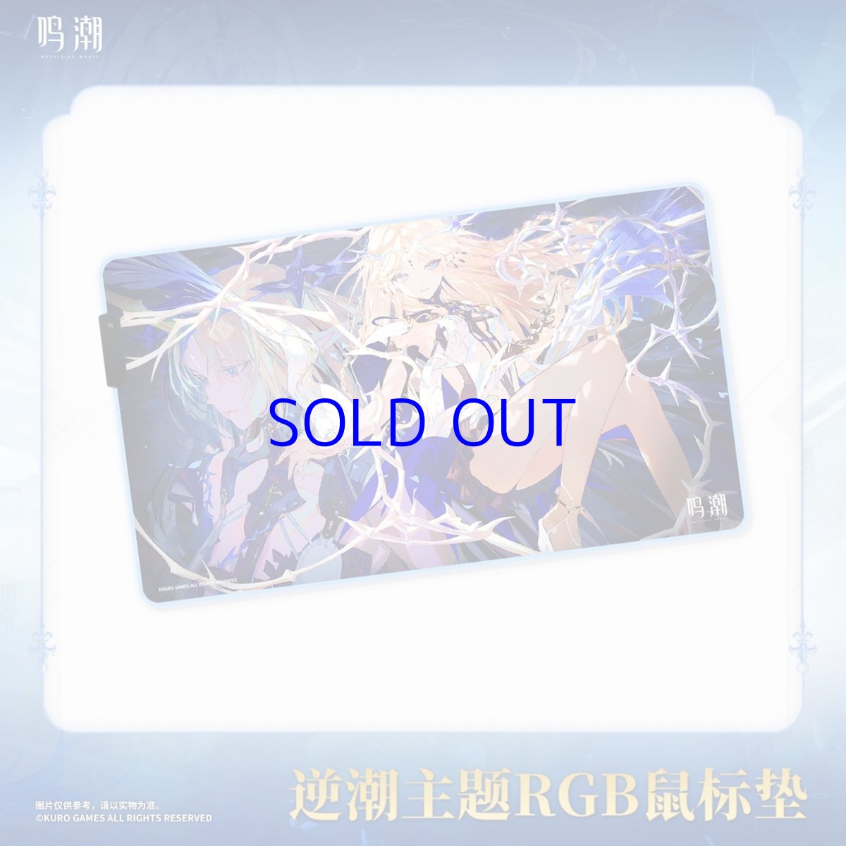 画像1: 鳴潮　カルテジア「Against the Tide」　発光RGBデスクマット　マウスパッド (1)