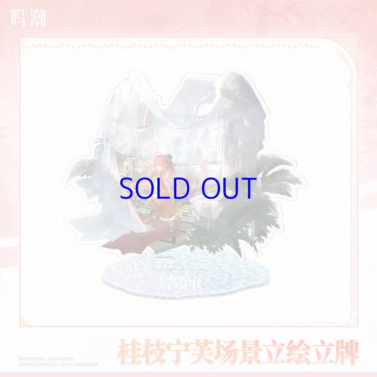 画像1: 鳴潮　長離・ローレル・ニンフ　アクリルスタンド (1)