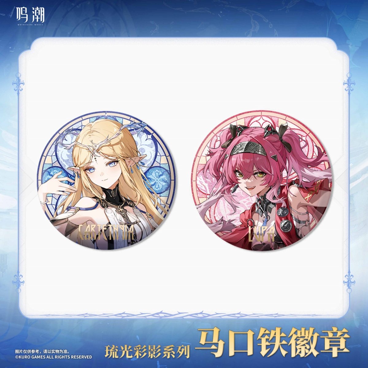 画像1: 鳴潮　琉光彩影　缶バッジ (1)
