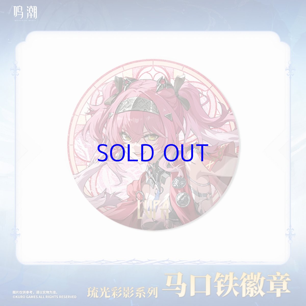 画像2: 鳴潮　琉光彩影　缶バッジ (2)