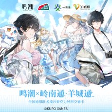 画像1: 鳴潮　中国交通ICカード（4種類）【予約180日以内】 (1)