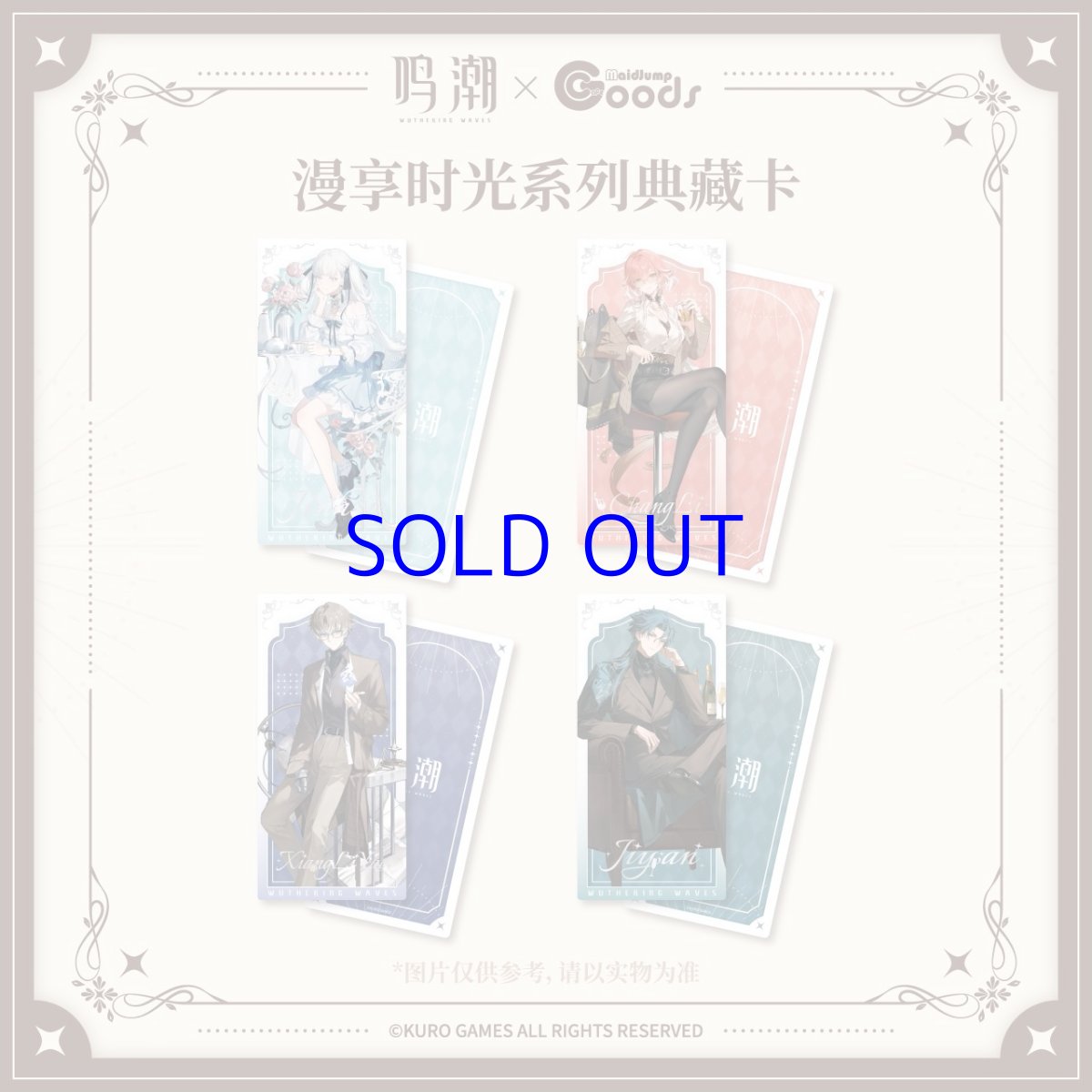 画像1: 鳴潮　漫享時光　カード (1)