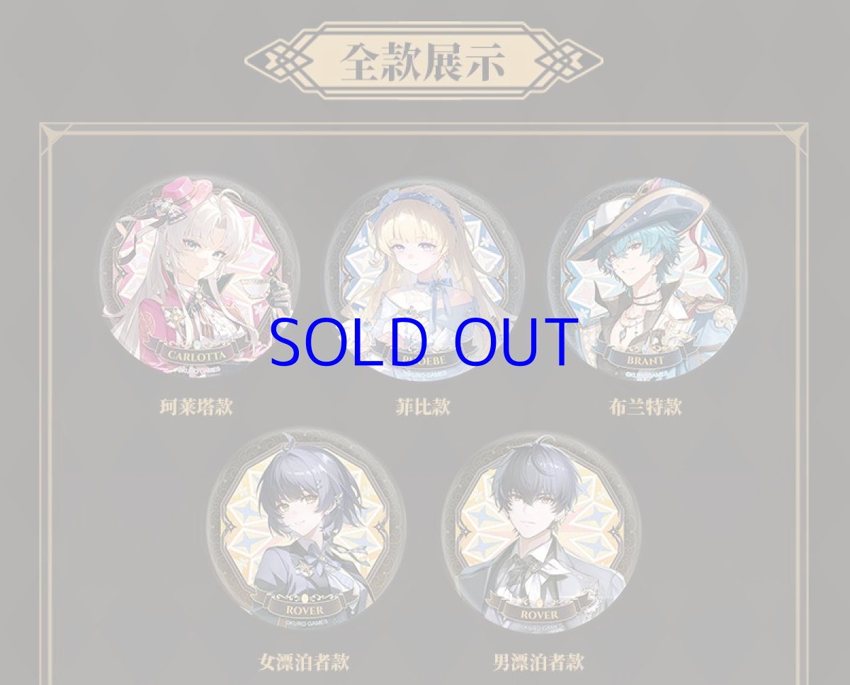 画像7: 鳴潮　流光秘語　缶バッジ　5点セット (7)