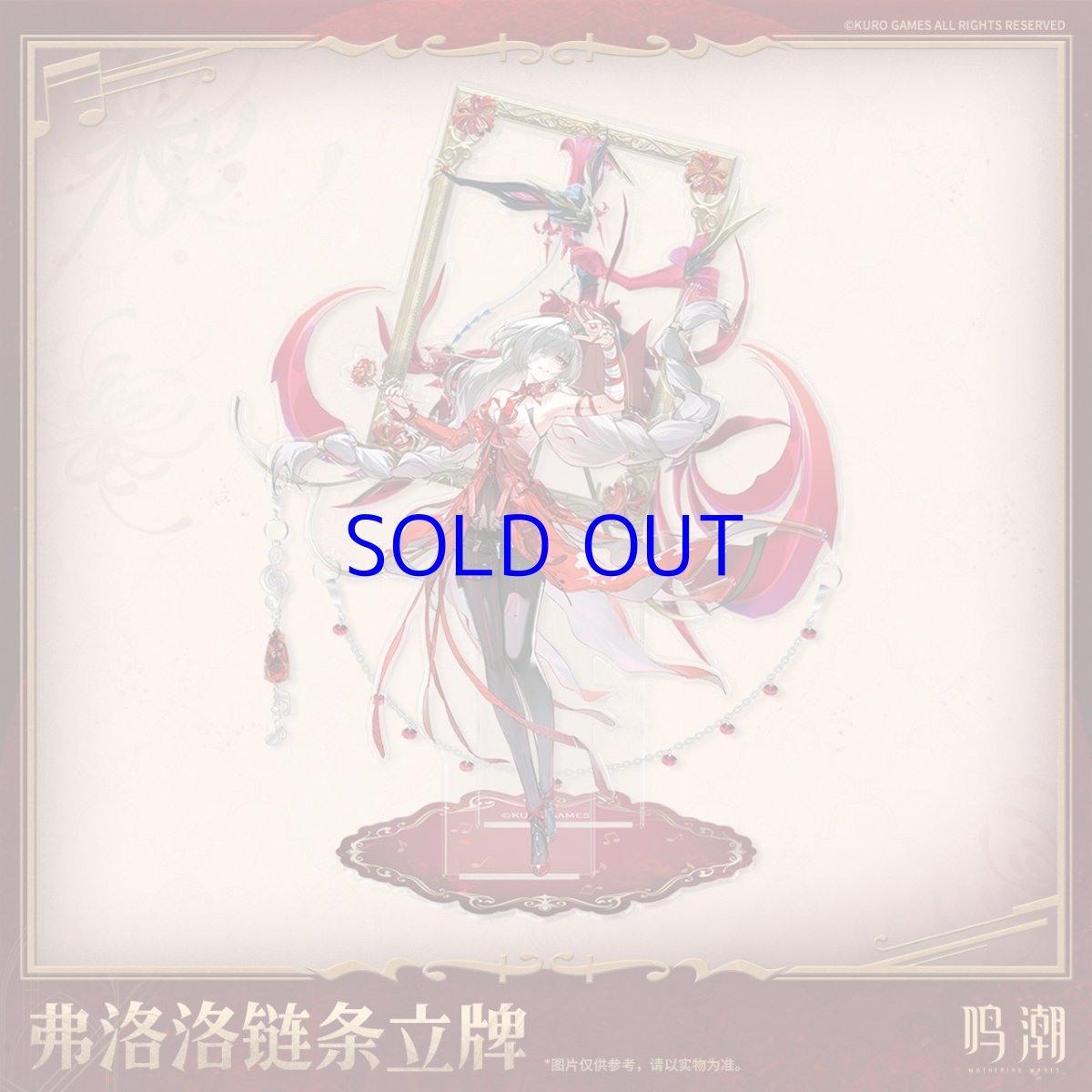 画像1: 鳴潮　フローヴァ　アクリルスタンド (1)