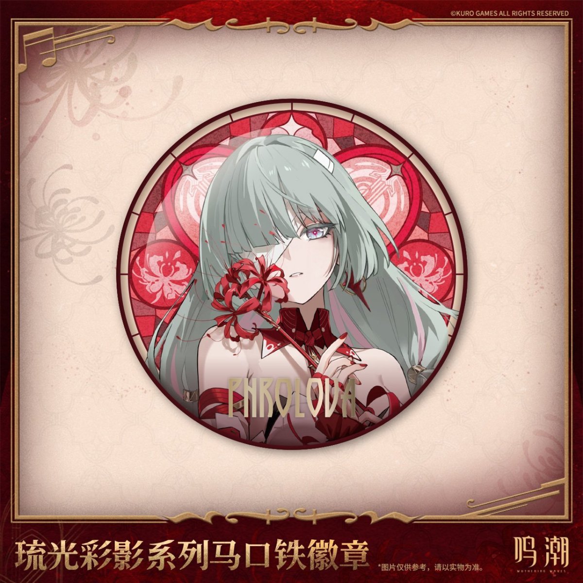 画像1: 鳴潮　フローヴァ　琉光彩影　缶バッジ【予約180日以内】 (1)