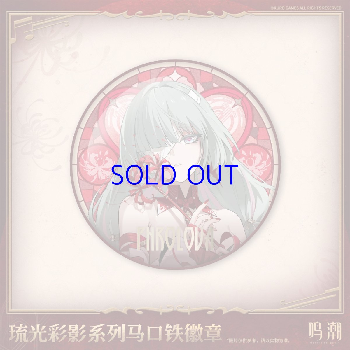 画像1: 鳴潮　フローヴァ　琉光彩影　缶バッジ【予約180日以内】 (1)