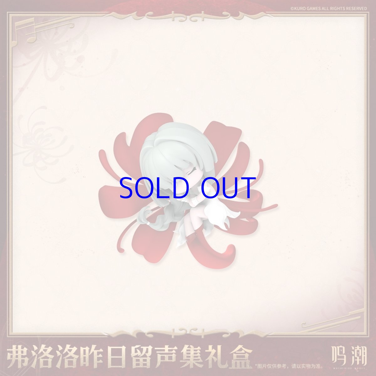 画像2: 鳴潮　フローヴァ「彼岸のレクイエム」　グッズセット (2)