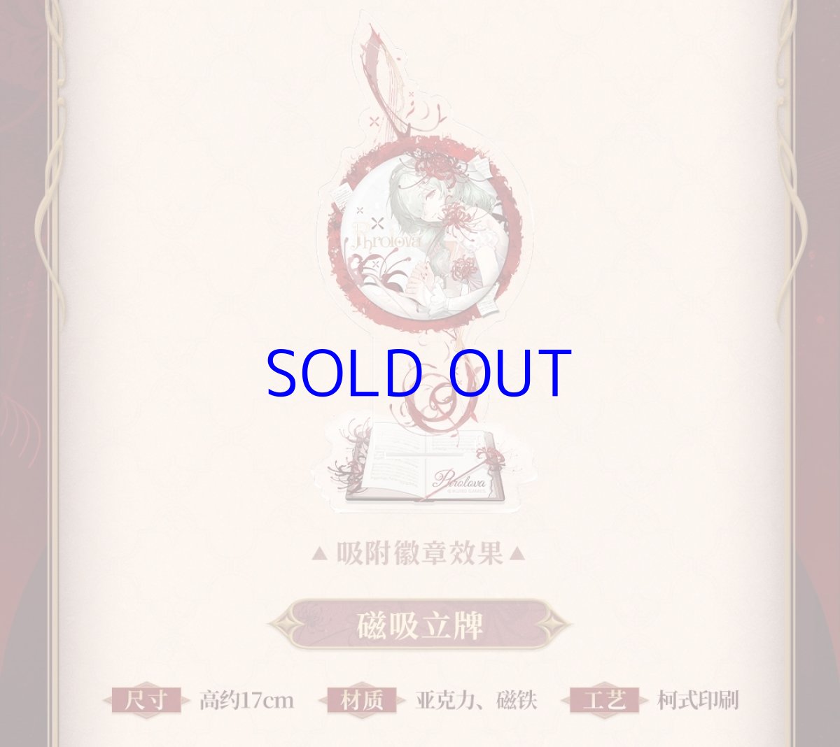 画像9: 鳴潮　フローヴァ「彼岸のレクイエム」　グッズセット (9)