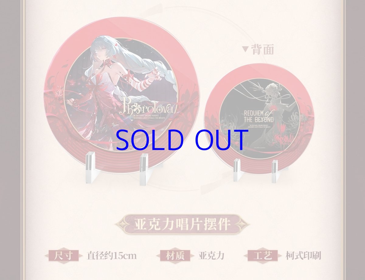 画像10: 鳴潮　フローヴァ「彼岸のレクイエム」　グッズセット (10)