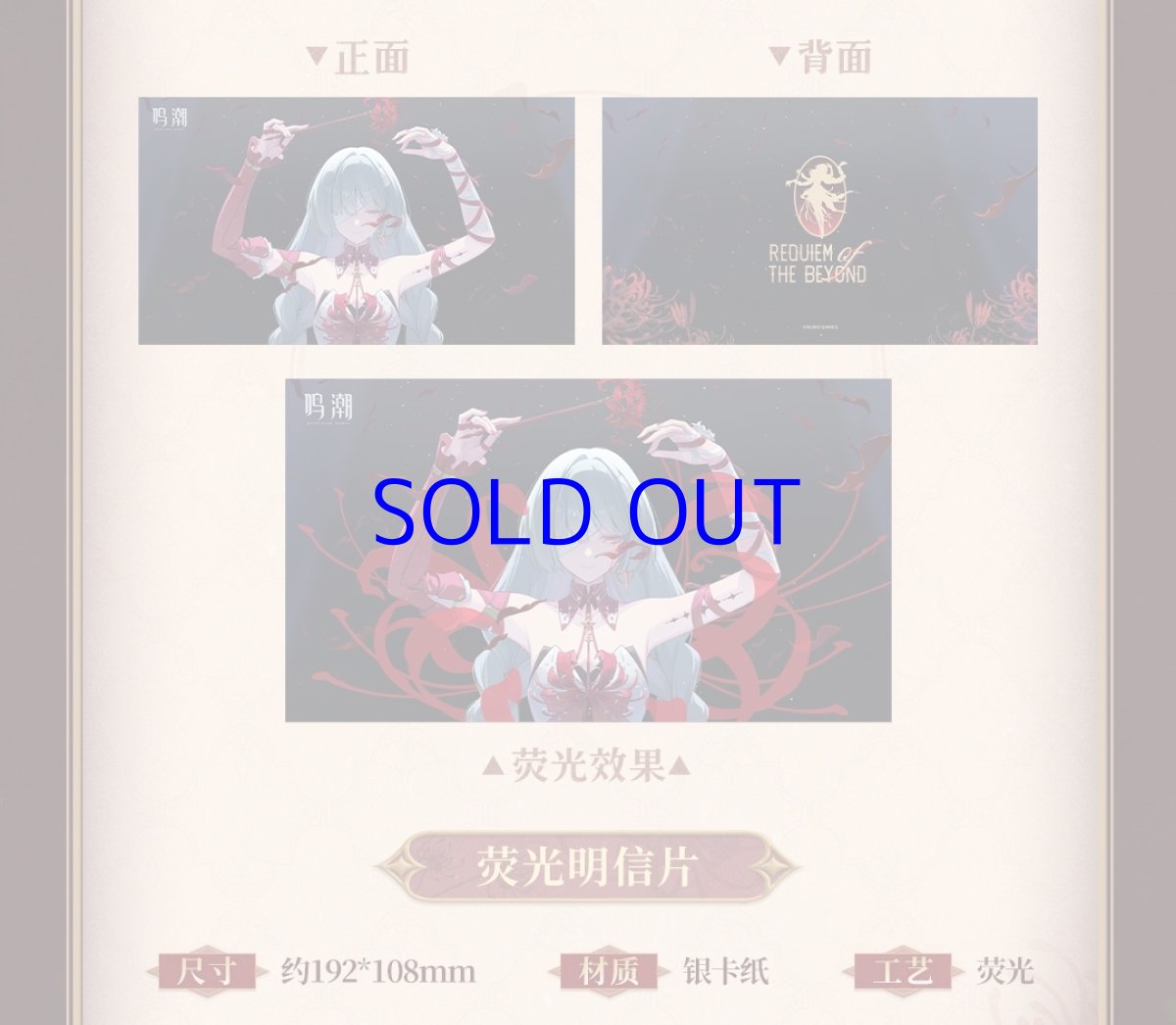 画像11: 鳴潮　フローヴァ「彼岸のレクイエム」　グッズセット (11)