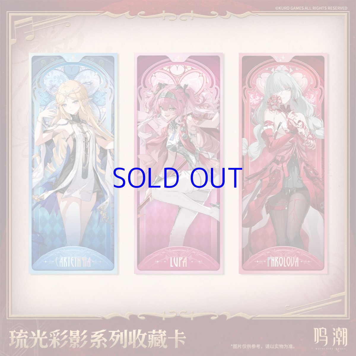 画像1: 鳴潮　琉光彩影　コレクションカード (1)