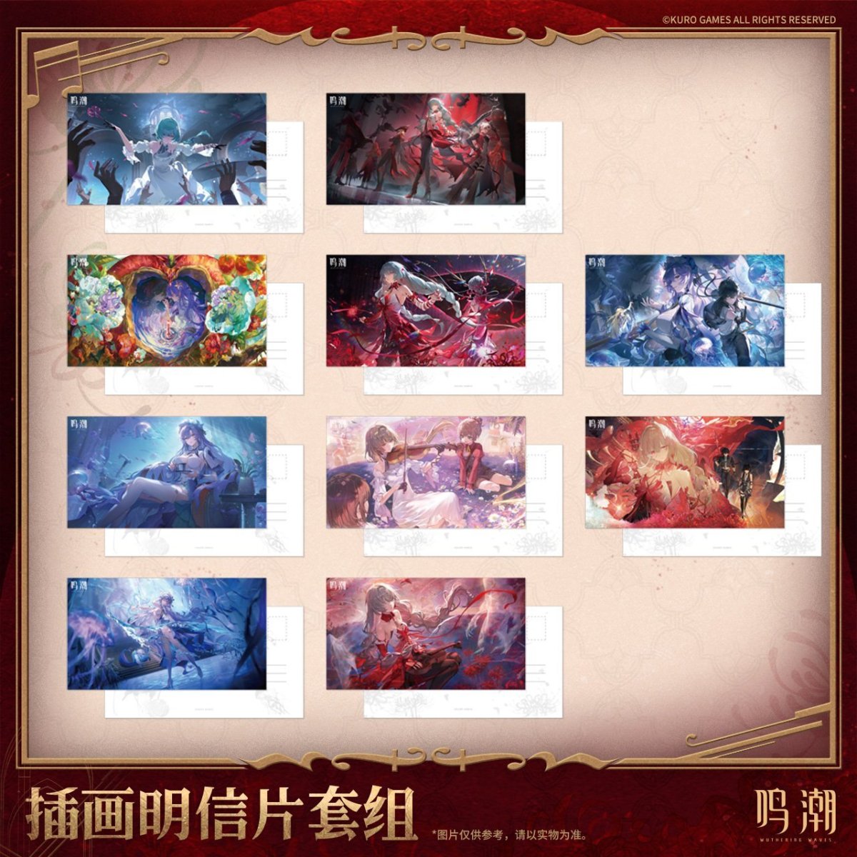 画像1: 鳴潮　イラスト　ポストカードセット （3種類）【予約180日以内】 (1)
