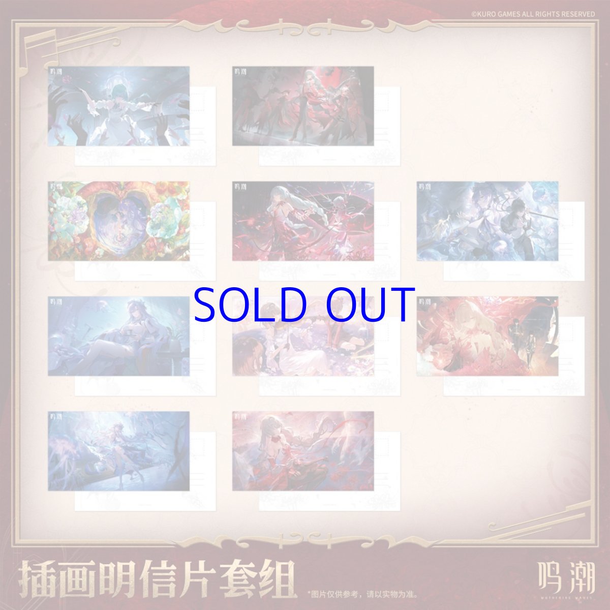 画像1: 鳴潮　イラスト　ポストカードセット （3種類） (1)