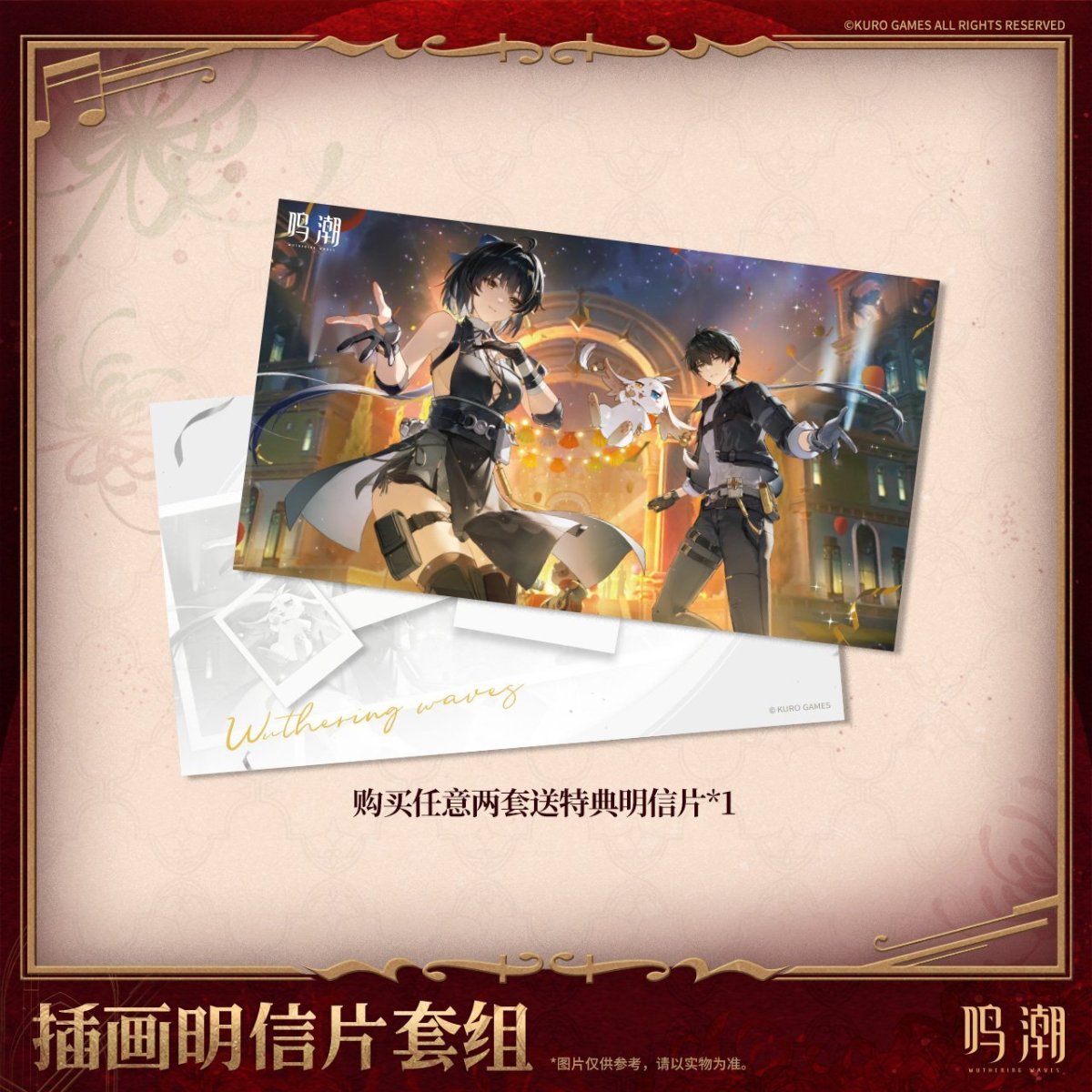 画像2: 鳴潮　イラスト　ポストカードセット （3種類）【予約180日以内】 (2)