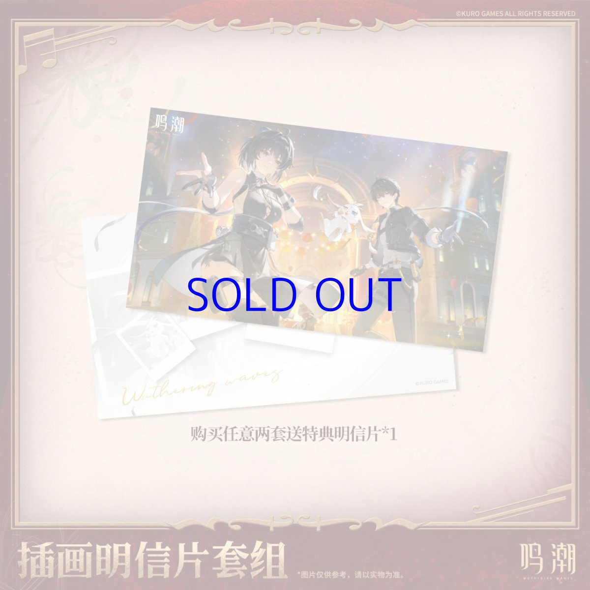 画像2: 鳴潮　イラスト　ポストカードセット （3種類） (2)